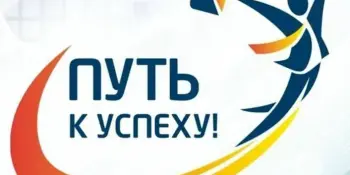Подведены итоги областной дистанционной олимпиады "На пути к успеху"
