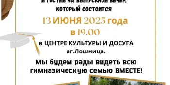 Выпускной вечер 2025: прощание с гимназией и начало новой жизни!