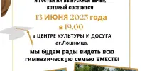 Выпускной вечер 2025: прощание с гимназией и начало новой жизни!