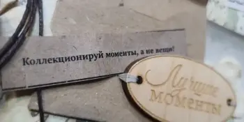 Совет недели! Коллекционируй моменты, а не вещи!