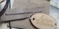 Совет недели! Коллекционируй моменты, а не вещи!