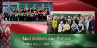Минский областной челлендж "Поем гимн вместе"