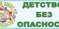 ПРАВИЛА БЕЗОПАСНОСТИ