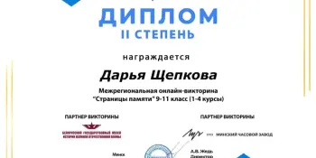 Межрегиональная онлайн-викторина "Страницы памяти"