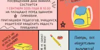 Дорогие гимназисты, уважаемые родители, любимые учителя! Приглашаем вас на самый яркий и волшебный праздник – День Знаний!