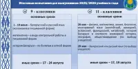 Сроки итоговых испытаний в 2025/ 2026 учебном году