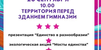 Приглашаем всех на фестиваль дружбы "Ярмарка единства!"