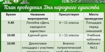 До Дня народного единства - чуть меньше недели!