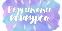 МЫ ТАКИЕ: УМНИКИ И УМНИЦЫ!