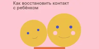ВАЖНО! РОДИТЕЛЬСКИЙ УНИВЕРСИТЕТ. Сегодня вместе ответим на вопрос: как помириться с ребёнком после ссоры?