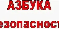 ПРАВИЛА БЕЗОПАСНОСТИ!