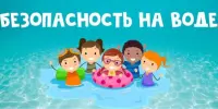 Республиканский День безопасности на водах "Надень жилет, спаси свою жизнь"