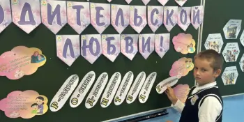 НЕДЕЛЯ РОДИТЕЛЬСКОЙ ЛЮБВИ