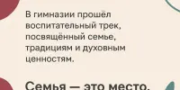 Воспитательный трек: "Диалог. Семья, Ценности"