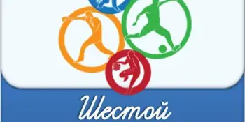 Здоровье. Безопасность. Спорт: включай жизнь на максимум!