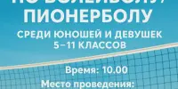 Первенство гимназии по волейболу и пионерболу!