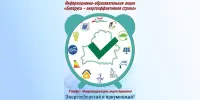 Республиканская информационно-образовательная акция "Беларусь – энергоэффективная страна"