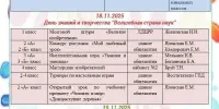 Уже 17 ноября в нашей гимназии начинается предметная неделя начальных классов, и это событие обещает быть по-настоящему увлекательным!