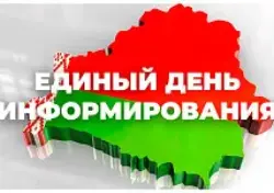 Единый день информирования "КИБЕРБЕЗОПАСНОСТЬ И ПРОФИЛАКТИКА КИБЕРПРЕСТУПНОСТИ"