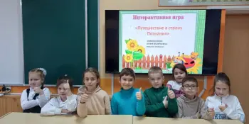 Путешествие в страну Познания!