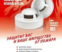 Защитите свой дом — установите автономный пожарный извещатель!
