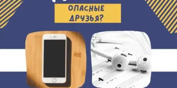 Гаджеты и дорога: опасные друзья?
