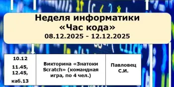 Неделя "ЧАС КОДА"