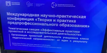 Праздник науки, передовых идей и новых практик предпрофессионального образования: