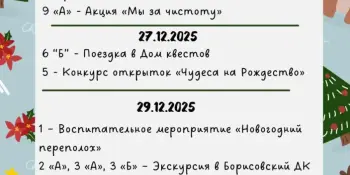 Зимние каникулы - время открытий, движения и безопасности!