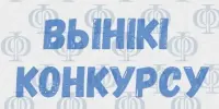 МЫ ТАКІЯ РАЗУМНІЦЫ І РАЗУМНІКІ