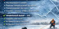 Лёд, который не прощает