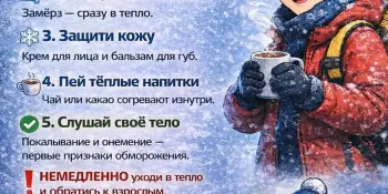 Мороз не страшен!