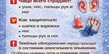 Мороз - не повод рисковать здоровьем