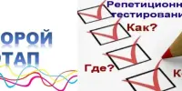 2 этап репетиционного тестирования стартует с 3 февраля в гимназии.