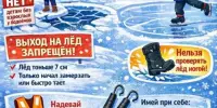 ОСВОД предупреждает
