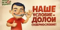 Крепкое словцо в общественных местах Беларуси = штраф или арест!