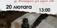 20 лютага пройдзе анлайн-дыктоўка па беларускай мове на радыё "Культура"!