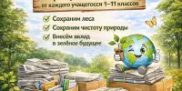 "Сдай макулатуру - сохрани дерево!"