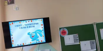"Спорт - территория силы и воли"