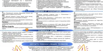 Министерство образования разработало памятку для родителей "ИГРОВАЯ ЗАВИСИМОСТЬ ДЕТЕЙ"