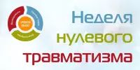 Безопасность – наш главный приоритет!