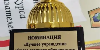 ПЯТАЯ ПОБЕДА ПОДРЯД! Мы – лучшее учреждение образования Минской области, расположенное в сельской местности.