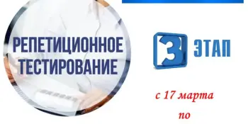 3 ЭТАП репетиционного тестирования стартует с 17 марта в гимназии.