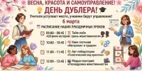 ВЕСНА! КРАСОТА! САМОУПРАВЛЕНИЕ!