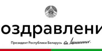 Президент Беларуси Александр Лукашенко поздравил соотечественников с Днем Конституции.