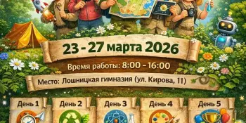 Весна открытий начинается здесь!