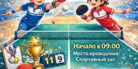 Гимназическая спартакиада по настольному теннису!