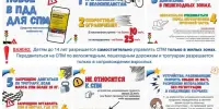 Внимание, родители и педагоги! Новые правила для СПМ вступили в силу, которые необходимо соблюдать