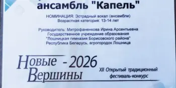 Музыкальный триумф: вокалисты образцового ансамбля "Капель" взяли очередную вершину