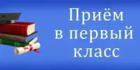 РОДИТЕЛЯМ БУДУЩИХ ПЕРВОКЛАССНИКОВ!